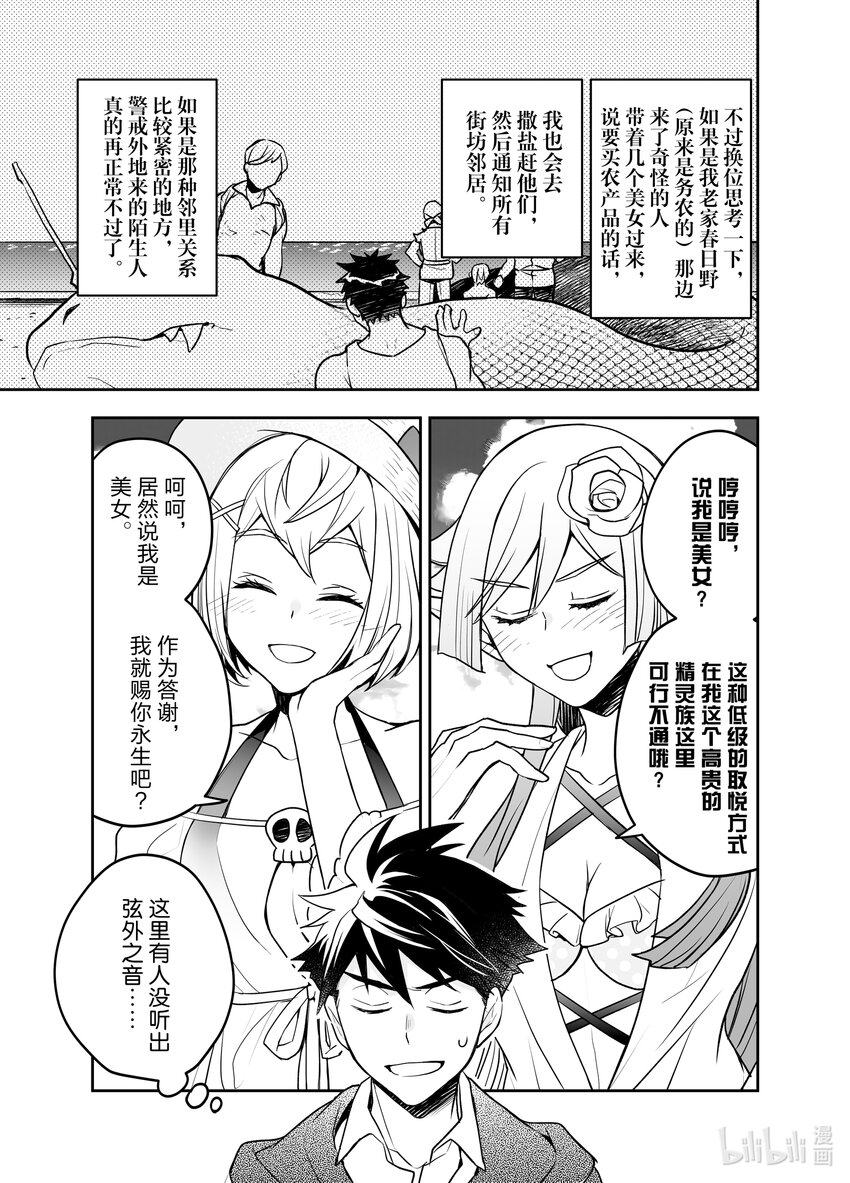 《艾旺梦乐城异世界店，今日盛大开业！ THE COMIC》14 芭儿贝拉一家齐聚一堂！ 第13页