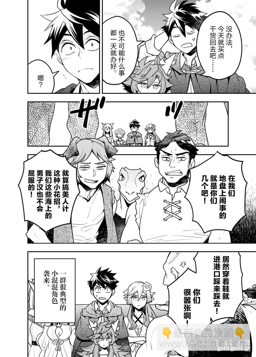 《艾旺梦乐城异世界店，今日盛大开业！ THE COMIC》14 芭儿贝拉一家齐聚一堂！ 第14页