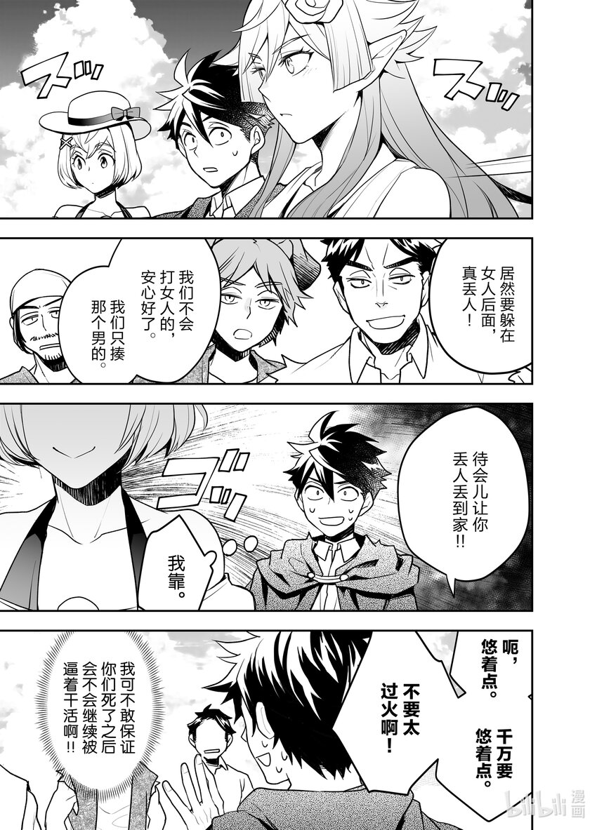 《艾旺梦乐城异世界店，今日盛大开业！ THE COMIC》14 芭儿贝拉一家齐聚一堂！ 第15页