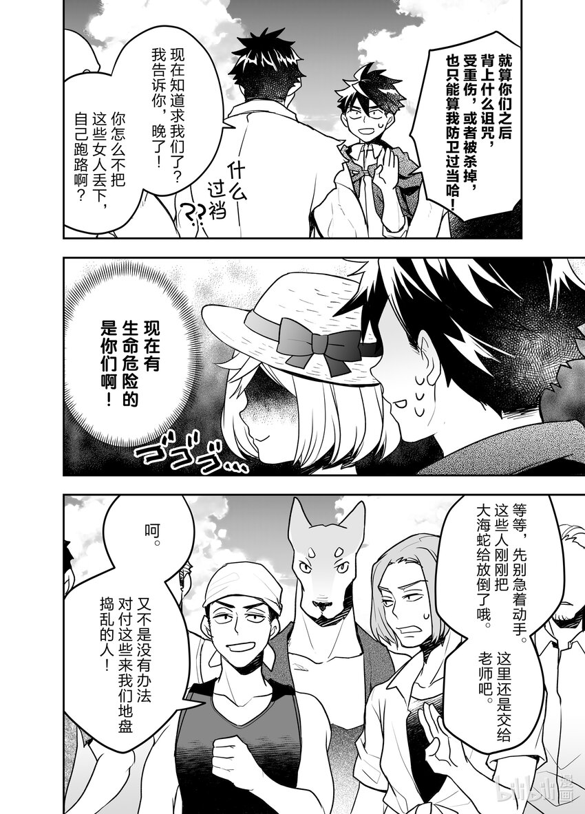 《艾旺梦乐城异世界店，今日盛大开业！ THE COMIC》14 芭儿贝拉一家齐聚一堂！ 第16页