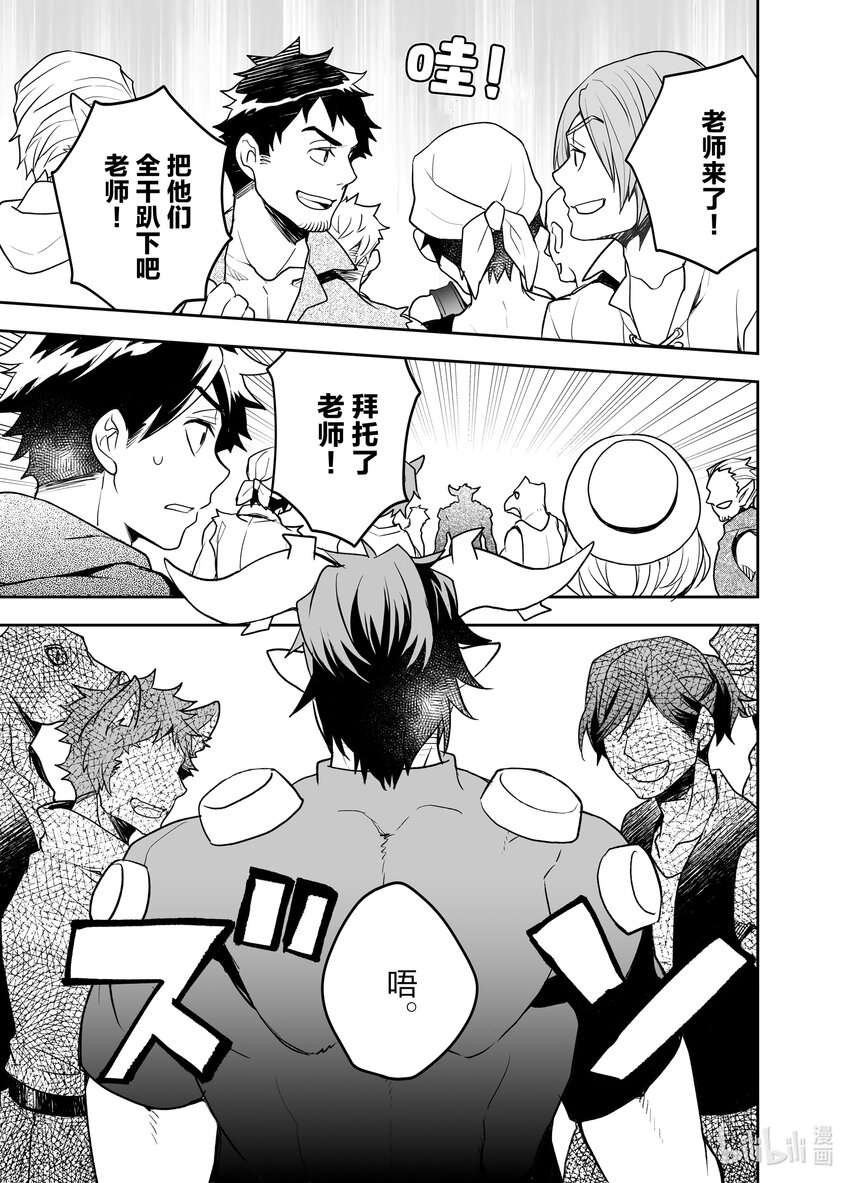 《艾旺梦乐城异世界店，今日盛大开业！ THE COMIC》14 芭儿贝拉一家齐聚一堂！ 第17页