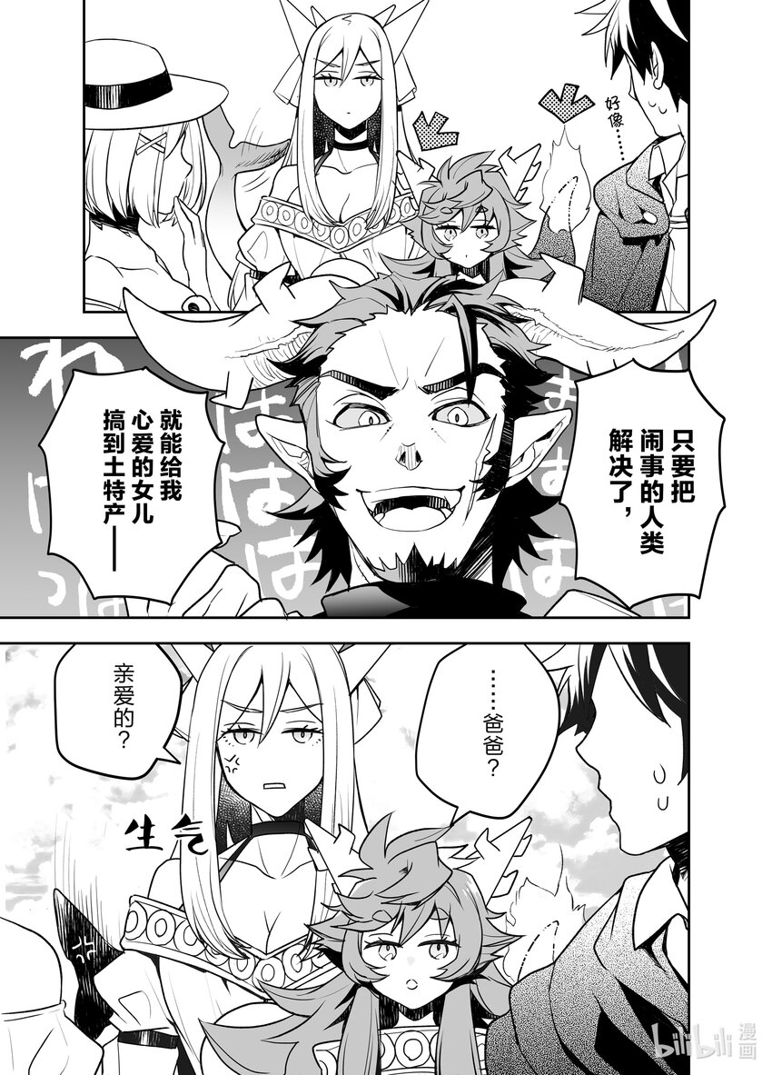 《艾旺梦乐城异世界店，今日盛大开业！ THE COMIC》14 芭儿贝拉一家齐聚一堂！ 第19页