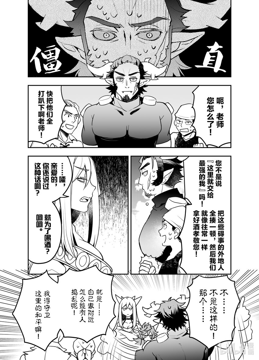 《艾旺梦乐城异世界店，今日盛大开业！ THE COMIC》14 芭儿贝拉一家齐聚一堂！ 第20页