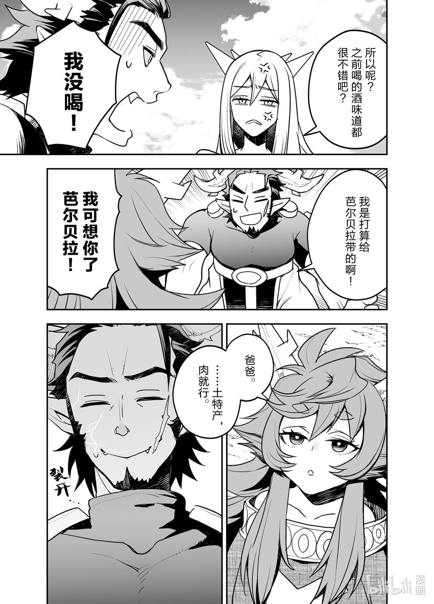 《艾旺梦乐城异世界店，今日盛大开业！ THE COMIC》14 芭儿贝拉一家齐聚一堂！ 第21页