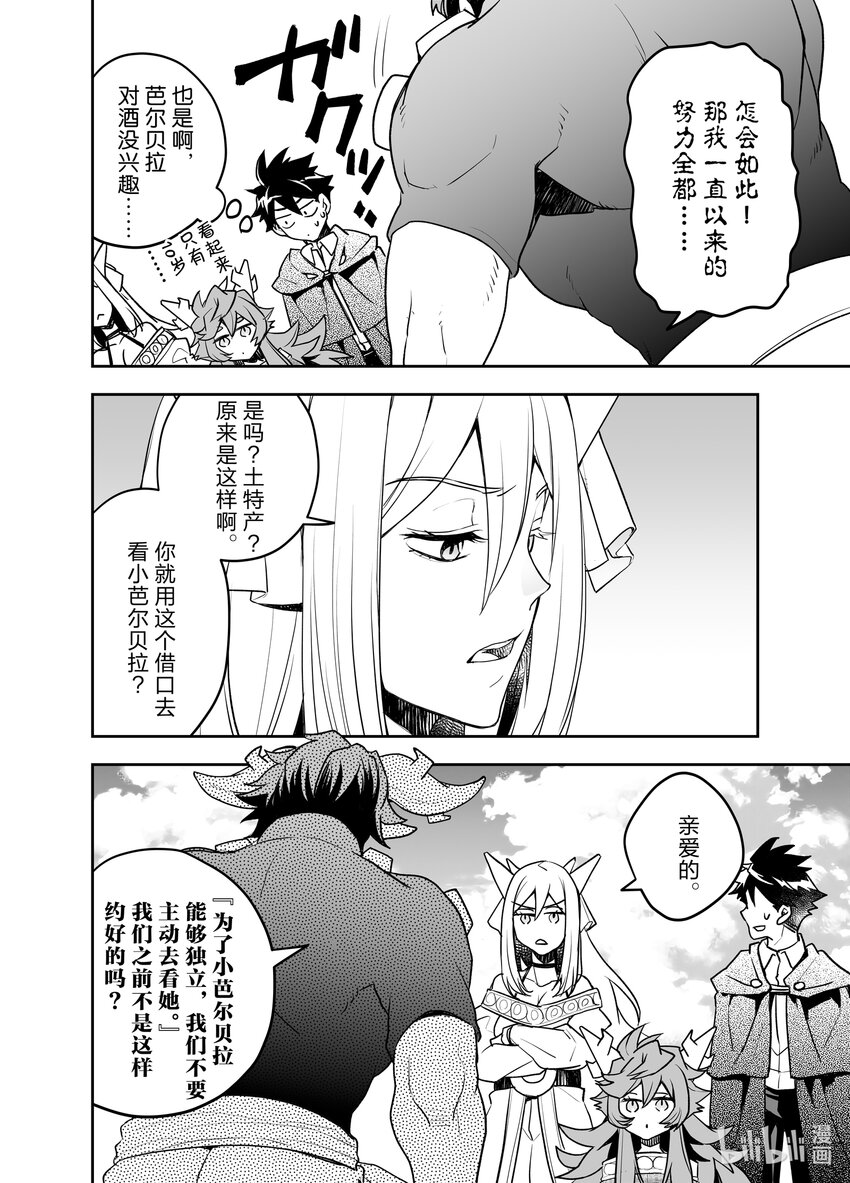 《艾旺梦乐城异世界店，今日盛大开业！ THE COMIC》14 芭儿贝拉一家齐聚一堂！ 第22页