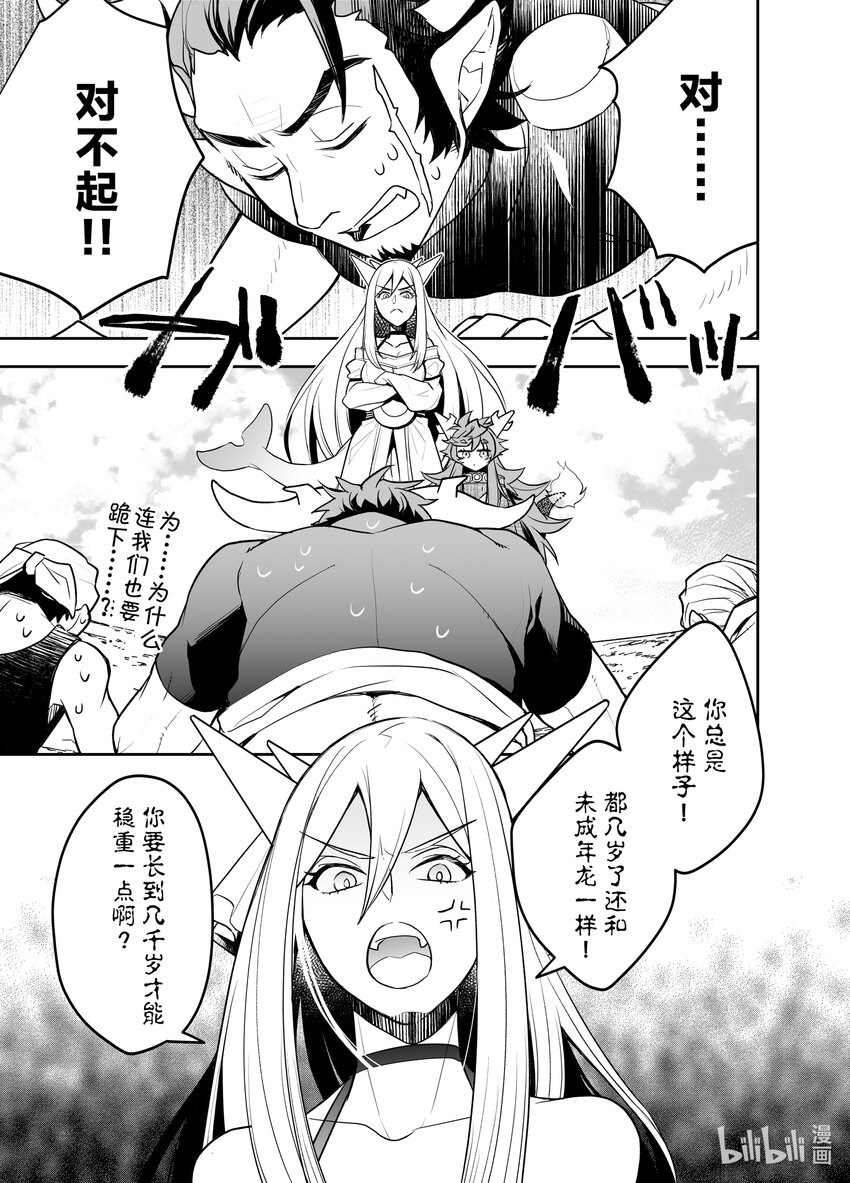 《艾旺梦乐城异世界店，今日盛大开业！ THE COMIC》14 芭儿贝拉一家齐聚一堂！ 第23页