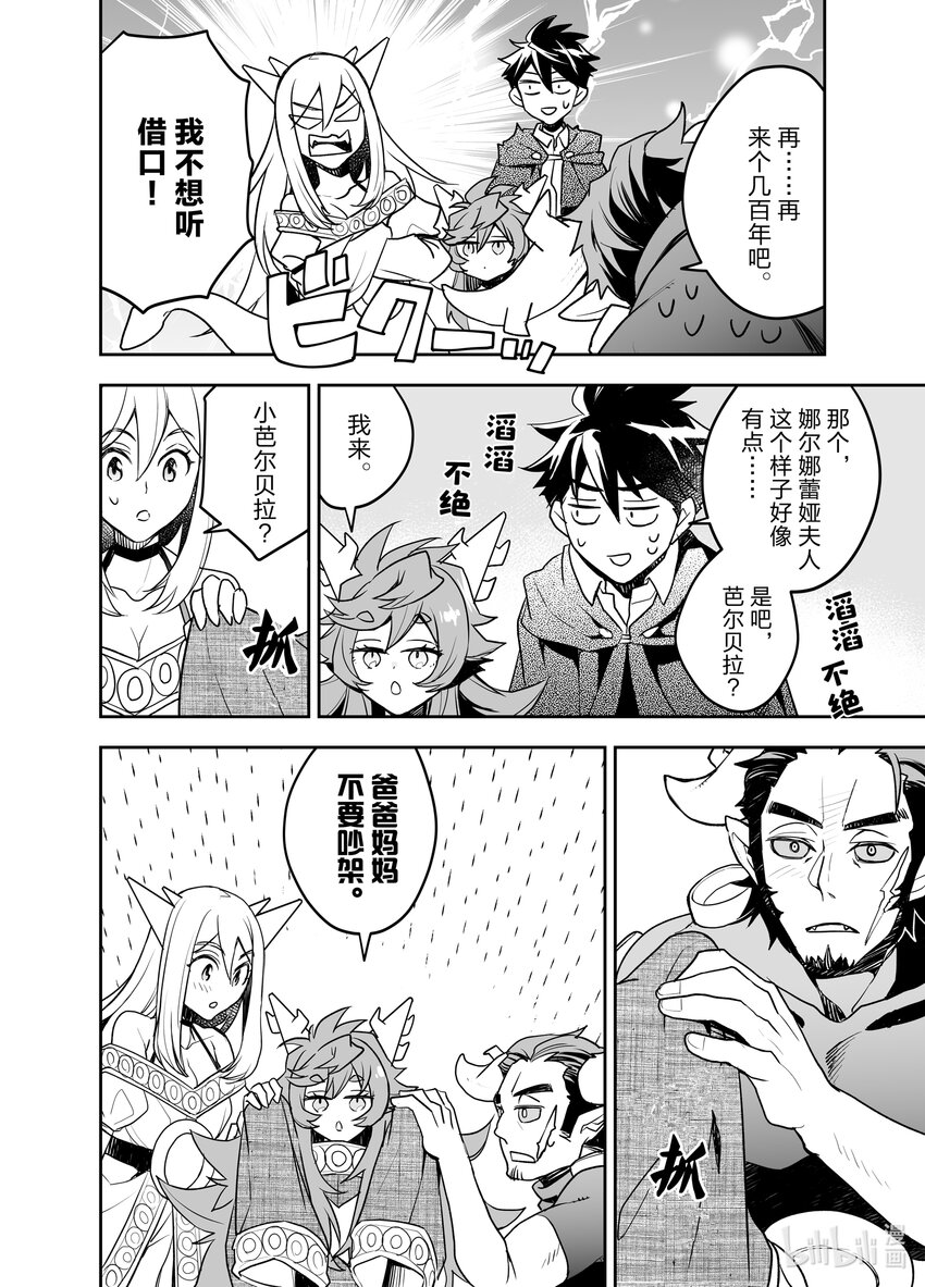 《艾旺梦乐城异世界店，今日盛大开业！ THE COMIC》14 芭儿贝拉一家齐聚一堂！ 第24页