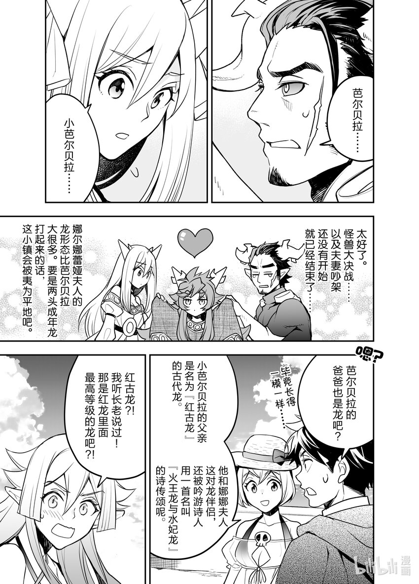 《艾旺梦乐城异世界店，今日盛大开业！ THE COMIC》14 芭儿贝拉一家齐聚一堂！ 第25页