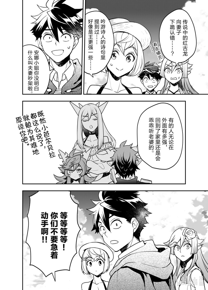 《艾旺梦乐城异世界店，今日盛大开业！ THE COMIC》14 芭儿贝拉一家齐聚一堂！ 第26页