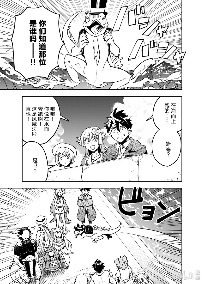 《艾旺梦乐城异世界店，今日盛大开业！ THE COMIC》14 芭儿贝拉一家齐聚一堂！ 第27页