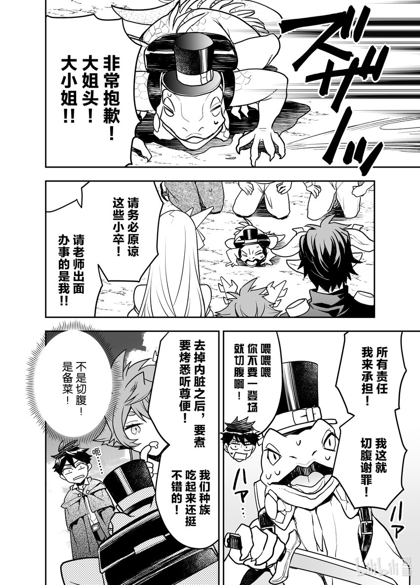 《艾旺梦乐城异世界店，今日盛大开业！ THE COMIC》14 芭儿贝拉一家齐聚一堂！ 第28页