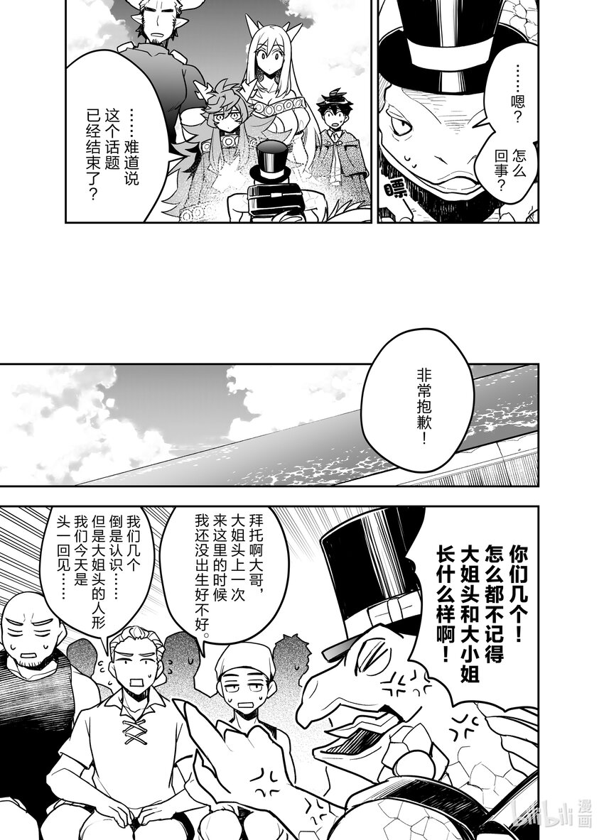 《艾旺梦乐城异世界店，今日盛大开业！ THE COMIC》14 芭儿贝拉一家齐聚一堂！ 第29页