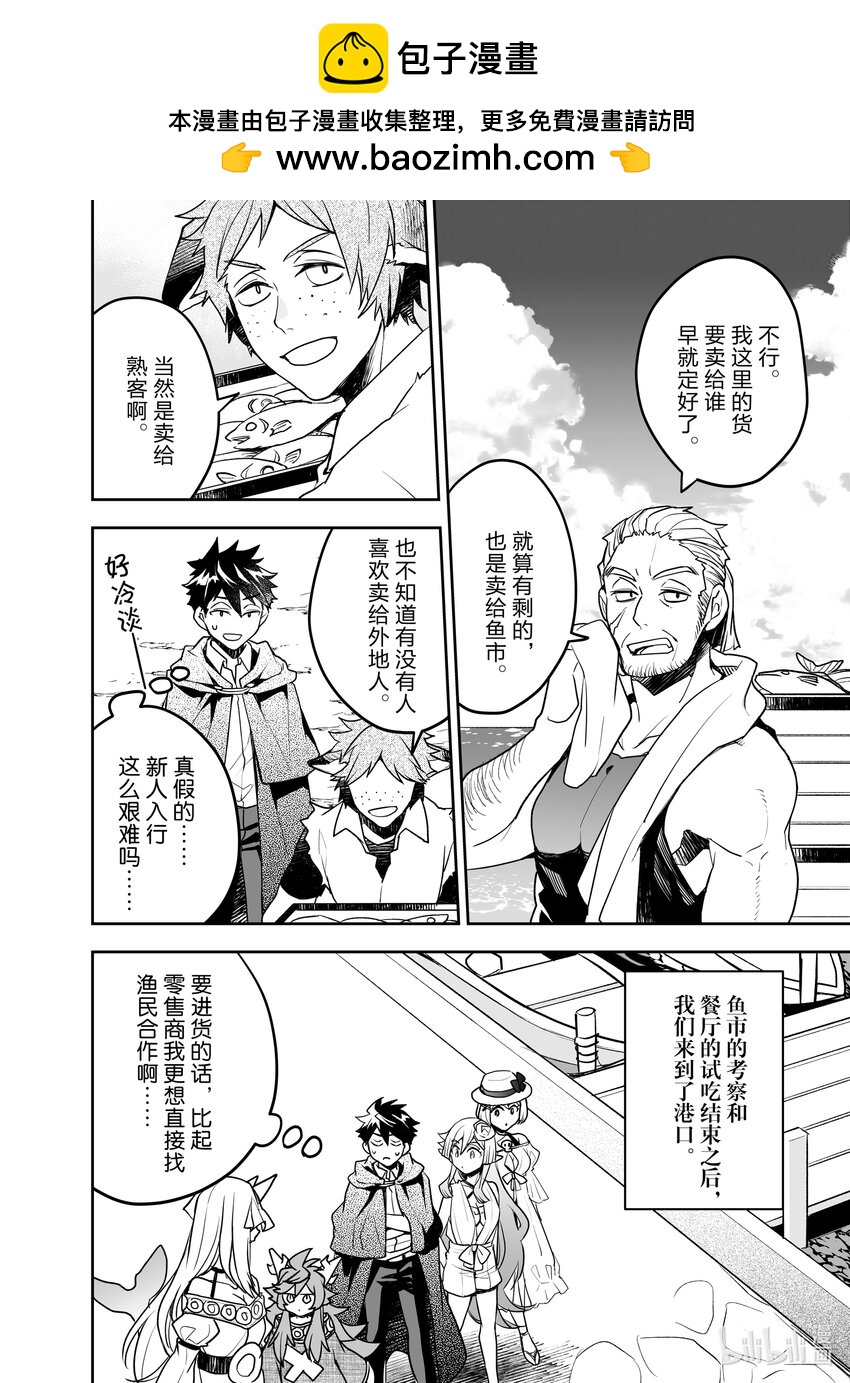 《艾旺梦乐城异世界店，今日盛大开业！ THE COMIC》14 芭儿贝拉一家齐聚一堂！ 第2页