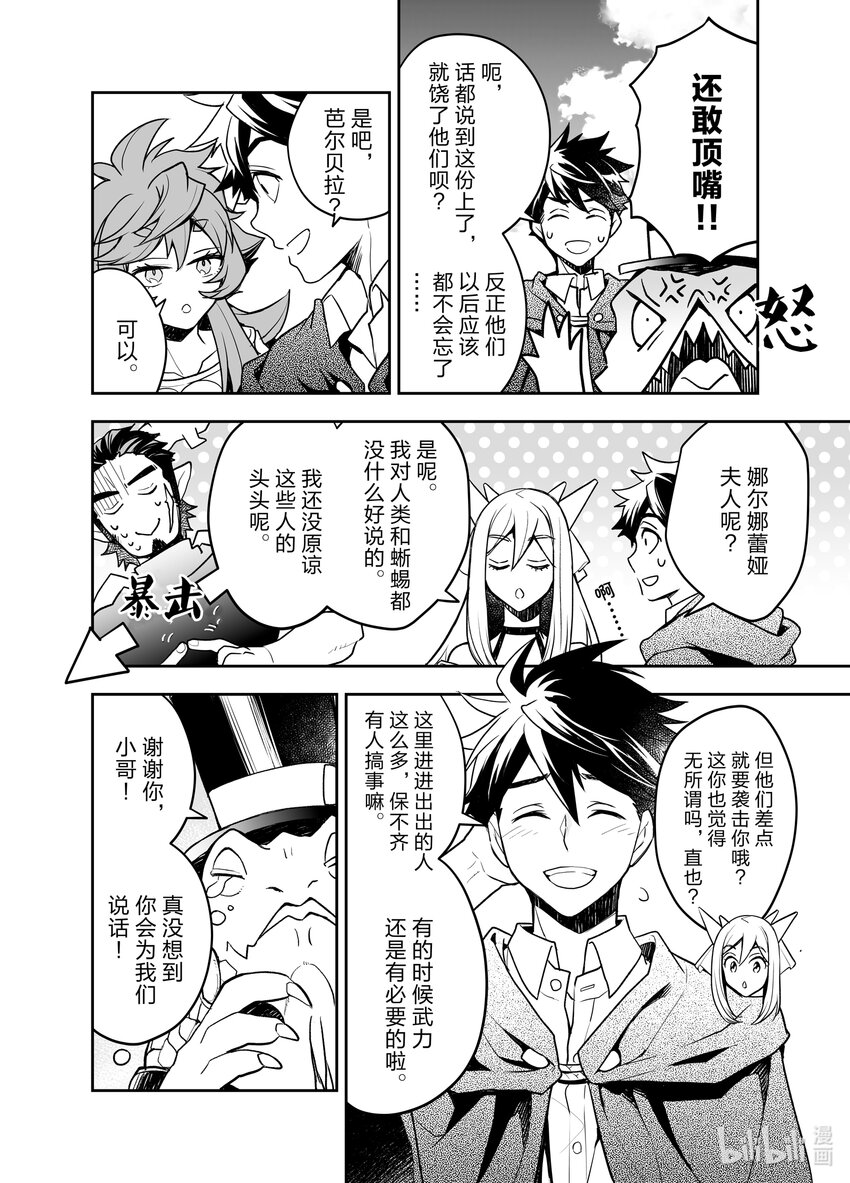 《艾旺梦乐城异世界店，今日盛大开业！ THE COMIC》14 芭儿贝拉一家齐聚一堂！ 第30页