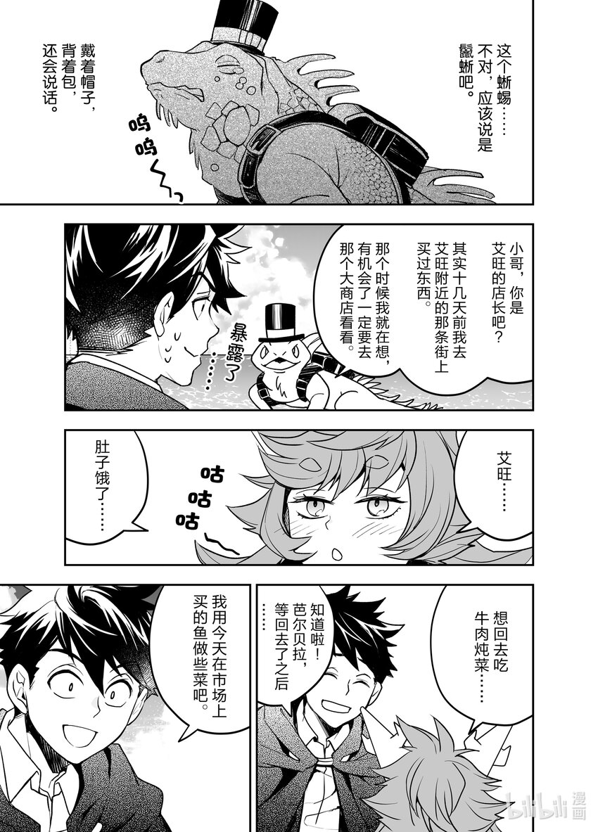 《艾旺梦乐城异世界店，今日盛大开业！ THE COMIC》14 芭儿贝拉一家齐聚一堂！ 第31页