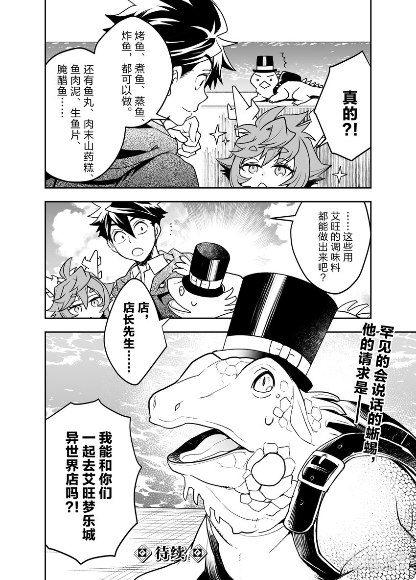 《艾旺梦乐城异世界店，今日盛大开业！ THE COMIC》14 芭儿贝拉一家齐聚一堂！ 第32页