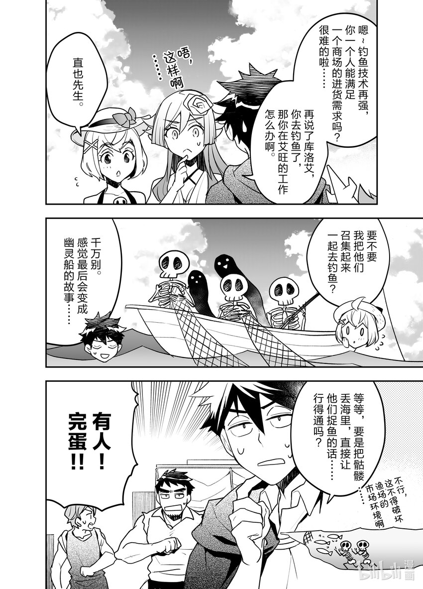 《艾旺梦乐城异世界店，今日盛大开业！ THE COMIC》14 芭儿贝拉一家齐聚一堂！ 第4页