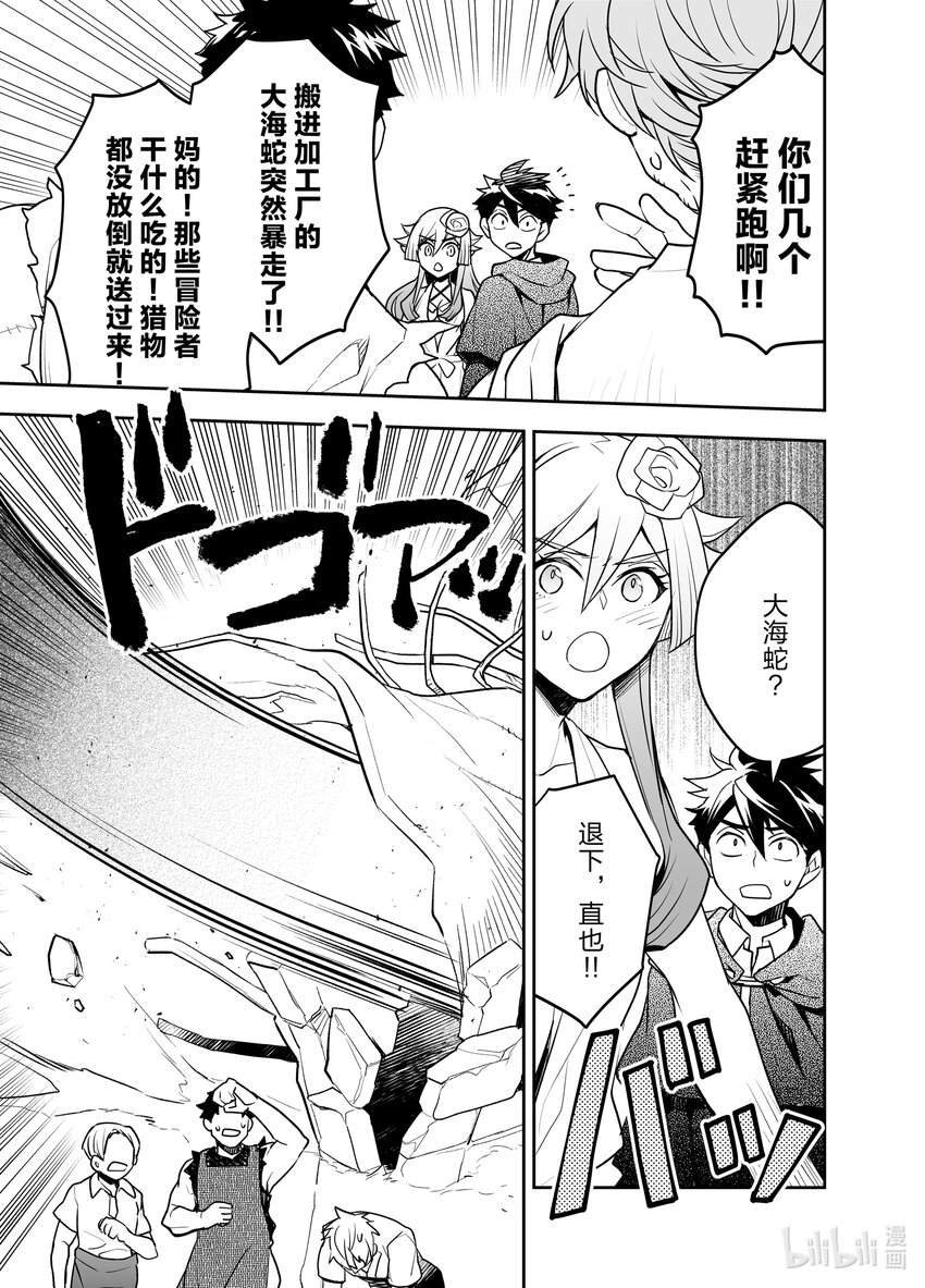 《艾旺梦乐城异世界店，今日盛大开业！ THE COMIC》14 芭儿贝拉一家齐聚一堂！ 第5页