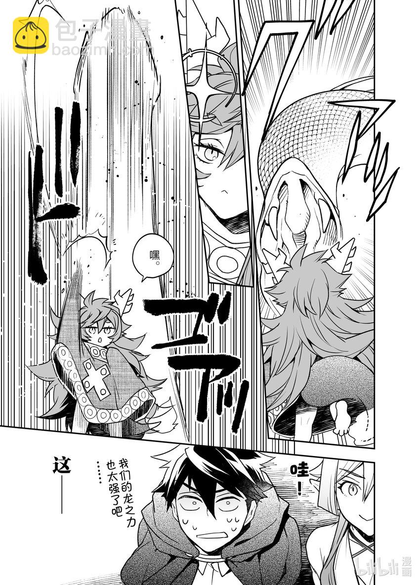 《艾旺梦乐城异世界店，今日盛大开业！ THE COMIC》14 芭儿贝拉一家齐聚一堂！ 第7页