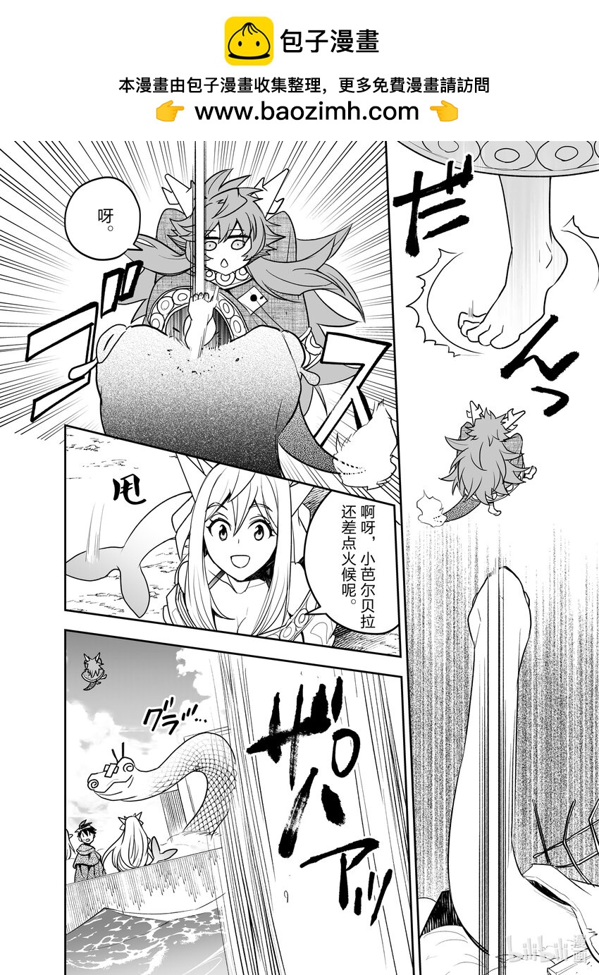 《艾旺梦乐城异世界店，今日盛大开业！ THE COMIC》14 芭儿贝拉一家齐聚一堂！ 第8页