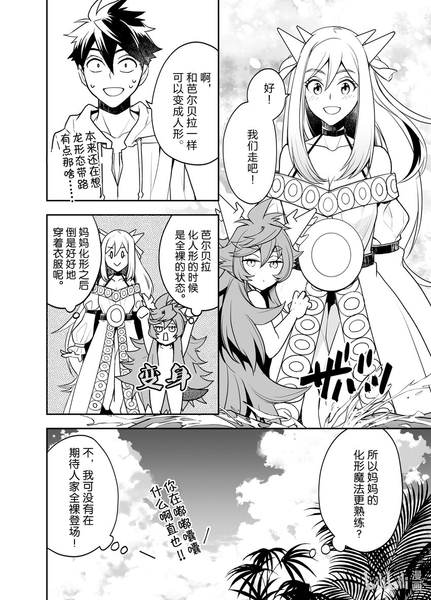 《艾旺梦乐城异世界店，今日盛大开业！ THE COMIC》13 海边度假？不不不，是工作需要啦！ 第10页