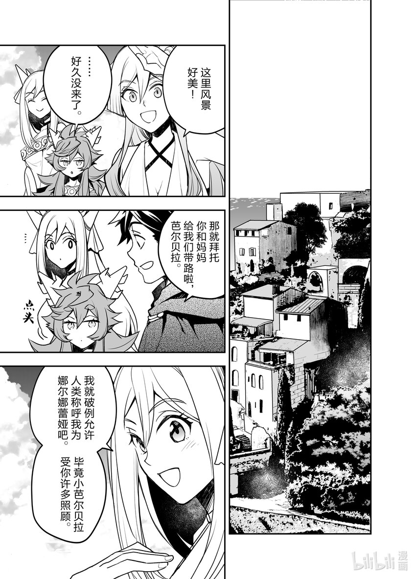 《艾旺梦乐城异世界店，今日盛大开业！ THE COMIC》13 海边度假？不不不，是工作需要啦！ 第11页