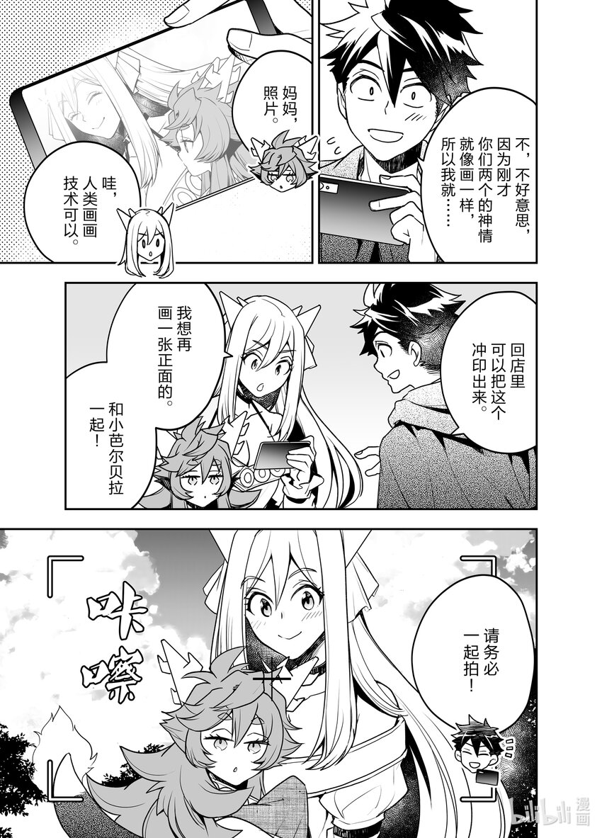 《艾旺梦乐城异世界店，今日盛大开业！ THE COMIC》13 海边度假？不不不，是工作需要啦！ 第13页