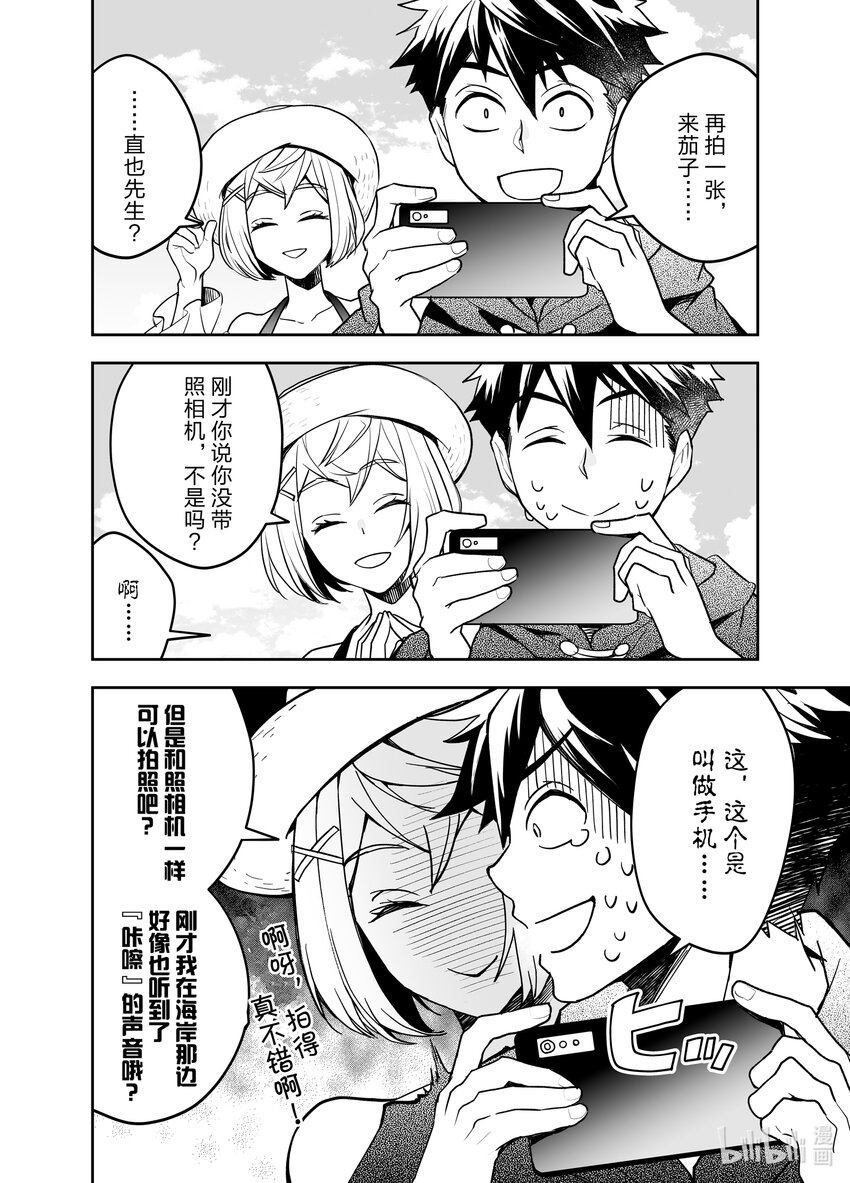 《艾旺梦乐城异世界店，今日盛大开业！ THE COMIC》13 海边度假？不不不，是工作需要啦！ 第14页