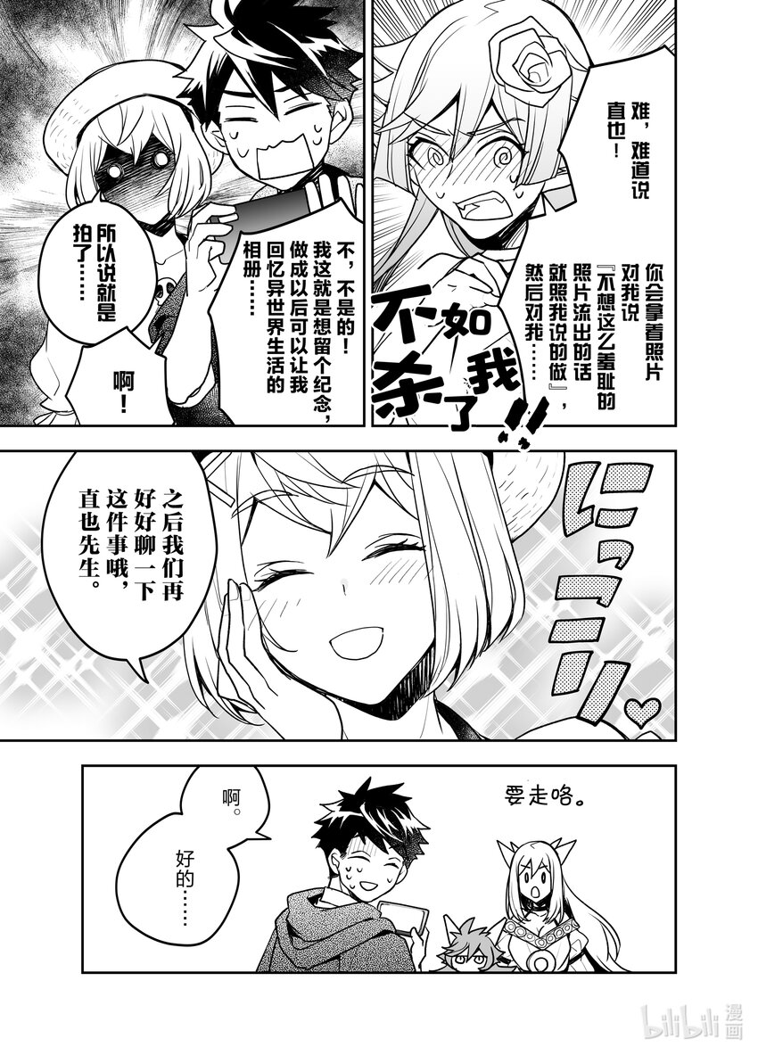 《艾旺梦乐城异世界店，今日盛大开业！ THE COMIC》13 海边度假？不不不，是工作需要啦！ 第15页