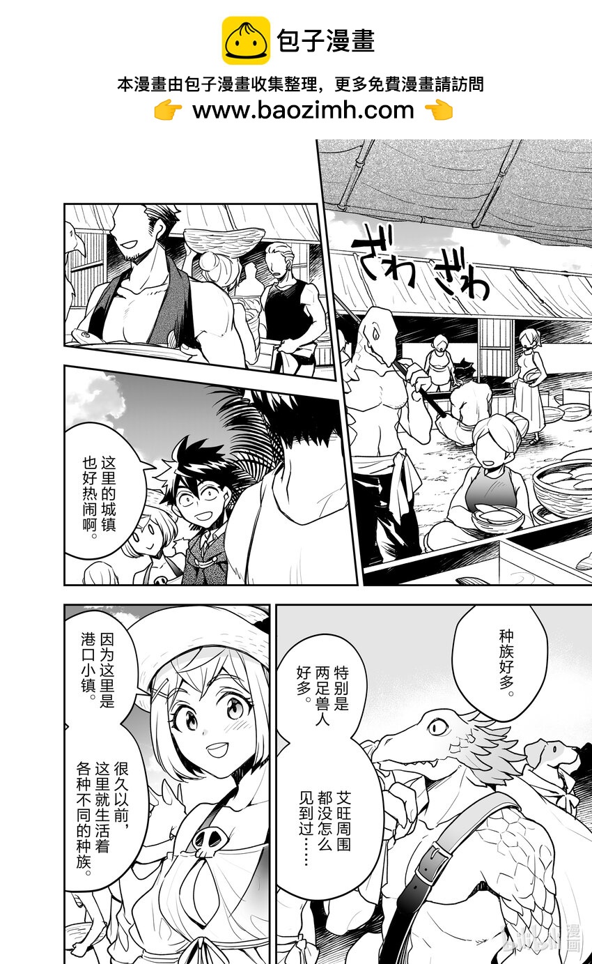 《艾旺梦乐城异世界店，今日盛大开业！ THE COMIC》13 海边度假？不不不，是工作需要啦！ 第16页