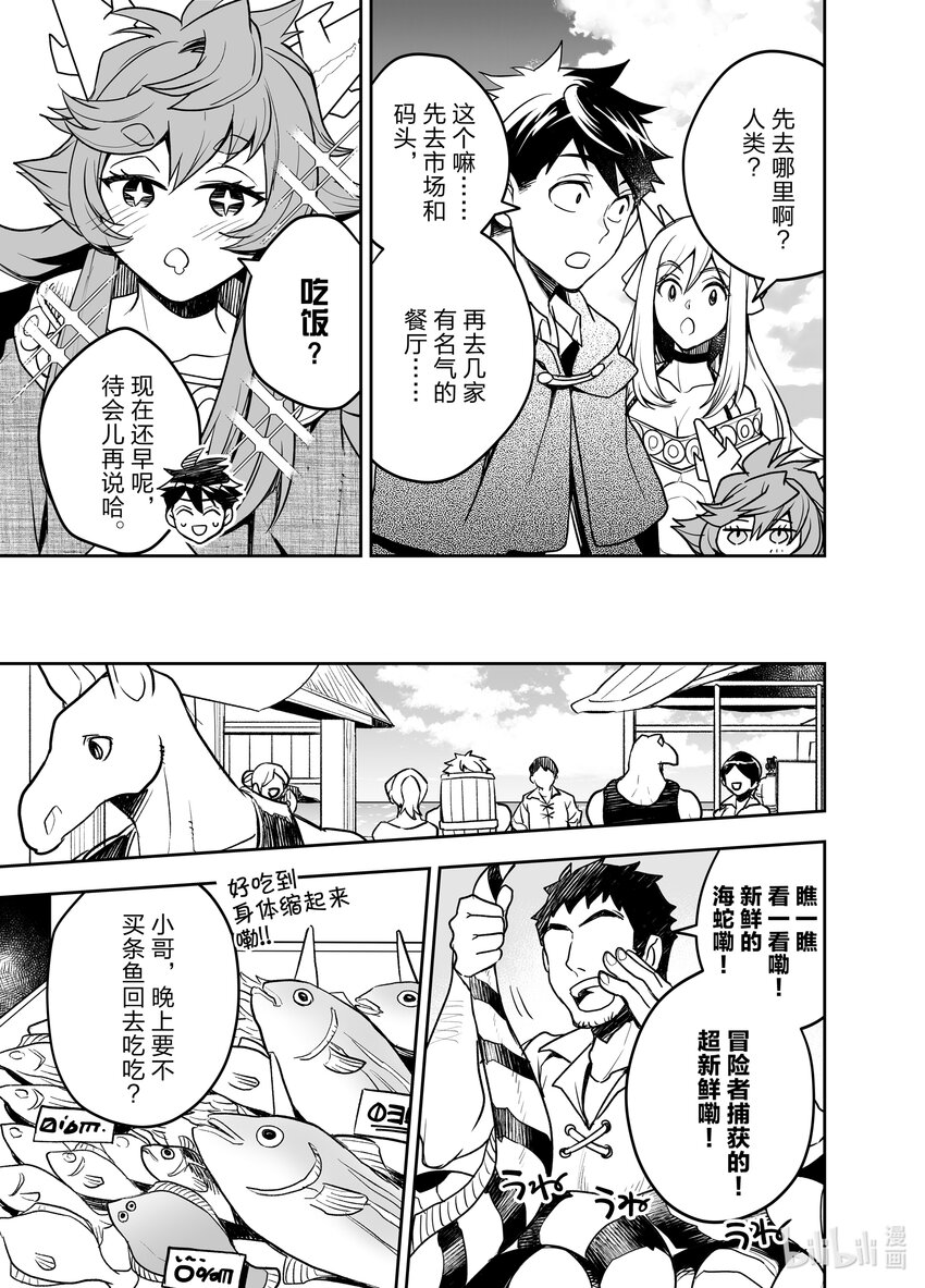 《艾旺梦乐城异世界店，今日盛大开业！ THE COMIC》13 海边度假？不不不，是工作需要啦！ 第17页