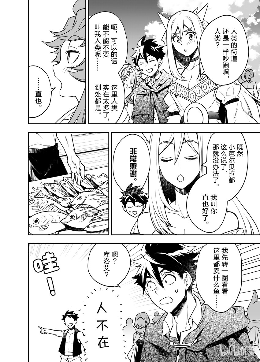 《艾旺梦乐城异世界店，今日盛大开业！ THE COMIC》13 海边度假？不不不，是工作需要啦！ 第18页