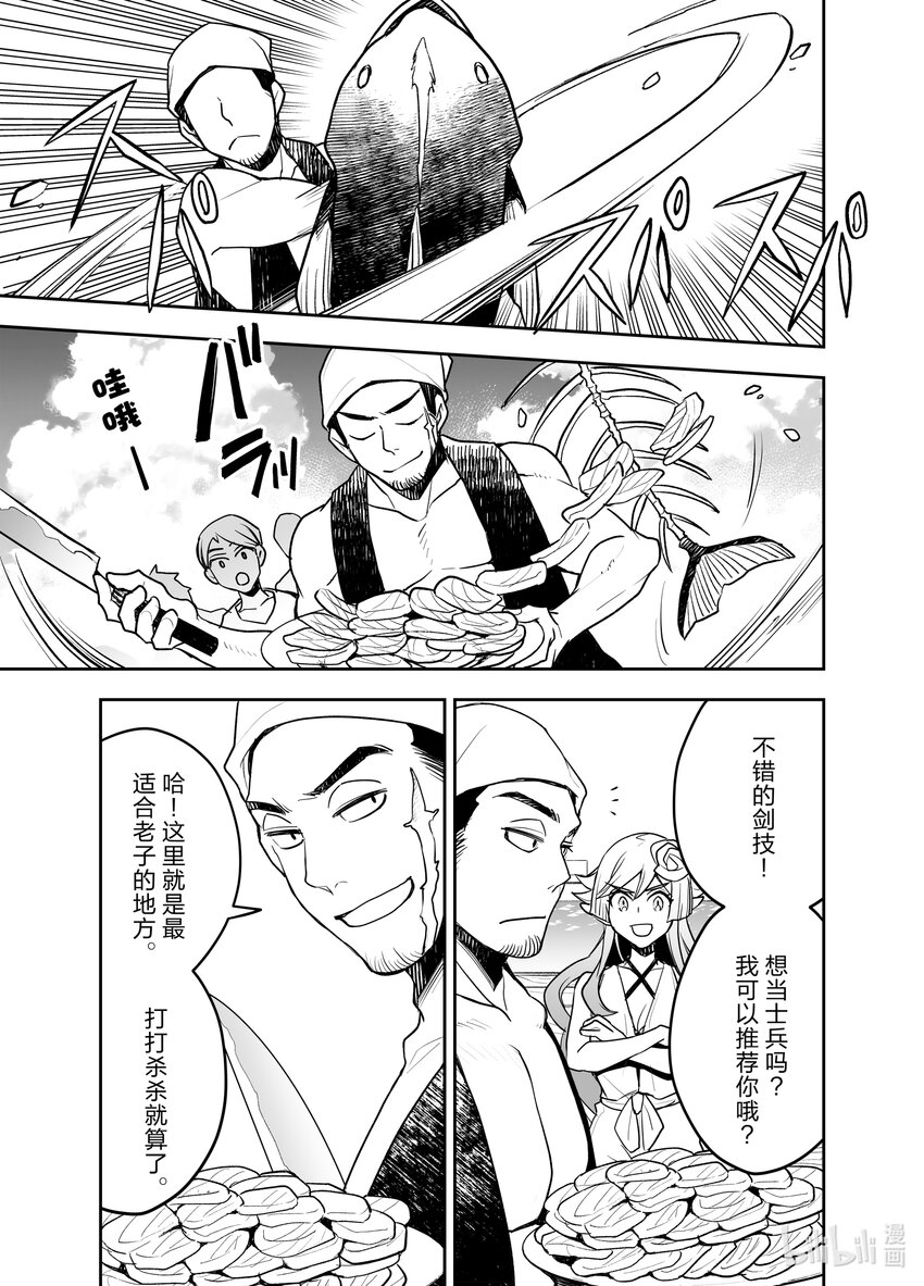 《艾旺梦乐城异世界店，今日盛大开业！ THE COMIC》13 海边度假？不不不，是工作需要啦！ 第19页