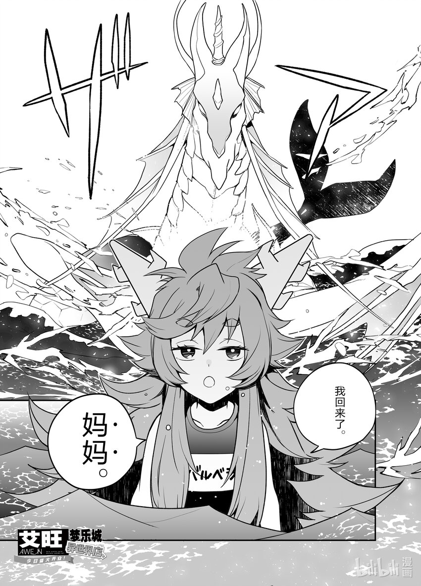 《艾旺梦乐城异世界店，今日盛大开业！ THE COMIC》13 海边度假？不不不，是工作需要啦！ 第1页