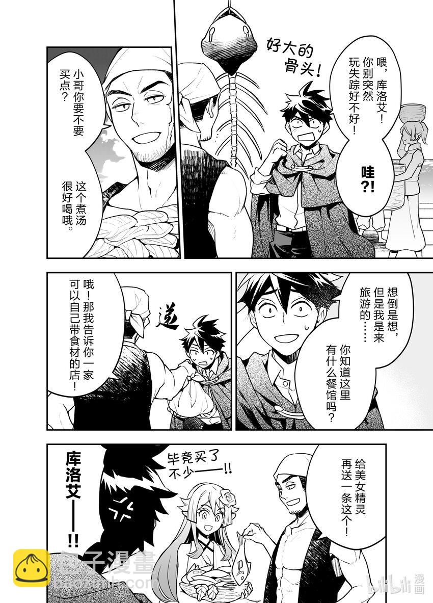 《艾旺梦乐城异世界店，今日盛大开业！ THE COMIC》13 海边度假？不不不，是工作需要啦！ 第20页
