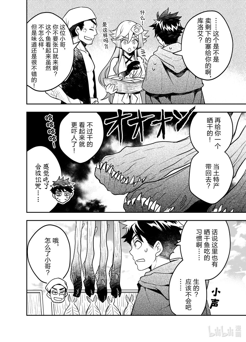 《艾旺梦乐城异世界店，今日盛大开业！ THE COMIC》13 海边度假？不不不，是工作需要啦！ 第22页