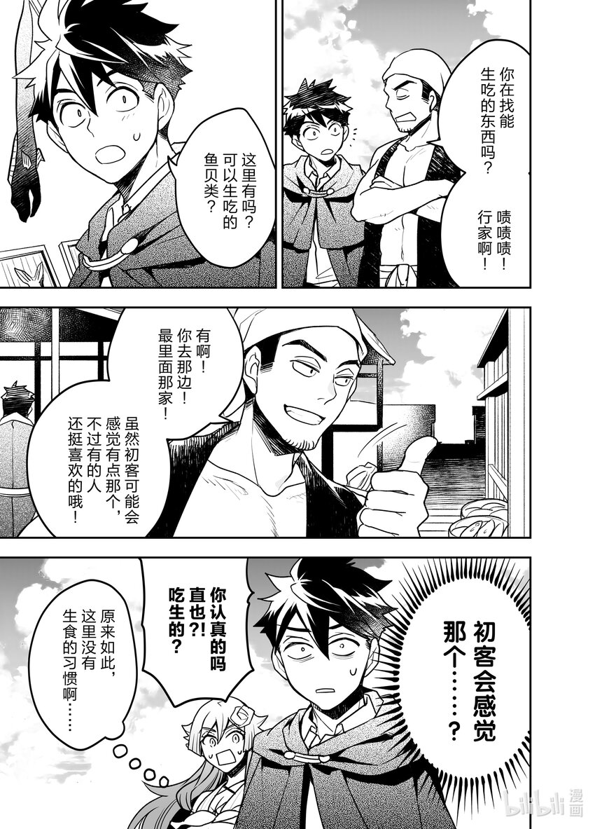 《艾旺梦乐城异世界店，今日盛大开业！ THE COMIC》13 海边度假？不不不，是工作需要啦！ 第23页