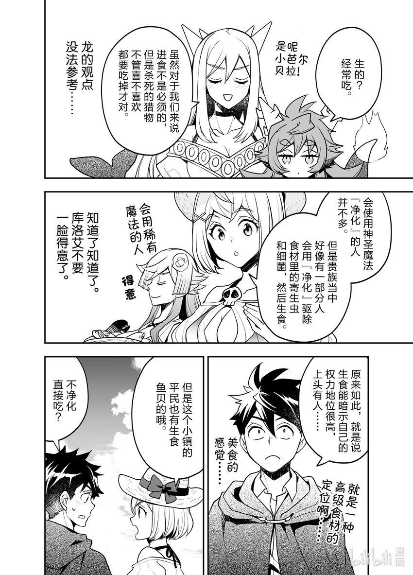 《艾旺梦乐城异世界店，今日盛大开业！ THE COMIC》13 海边度假？不不不，是工作需要啦！ 第24页