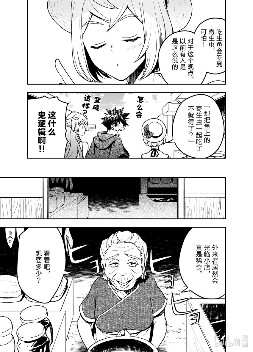 《艾旺梦乐城异世界店，今日盛大开业！ THE COMIC》13 海边度假？不不不，是工作需要啦！ 第25页