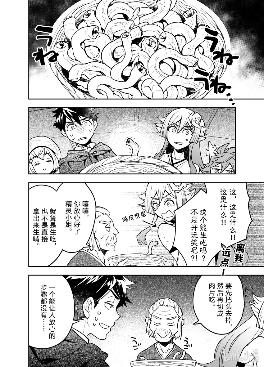 《艾旺梦乐城异世界店，今日盛大开业！ THE COMIC》13 海边度假？不不不，是工作需要啦！ 第26页