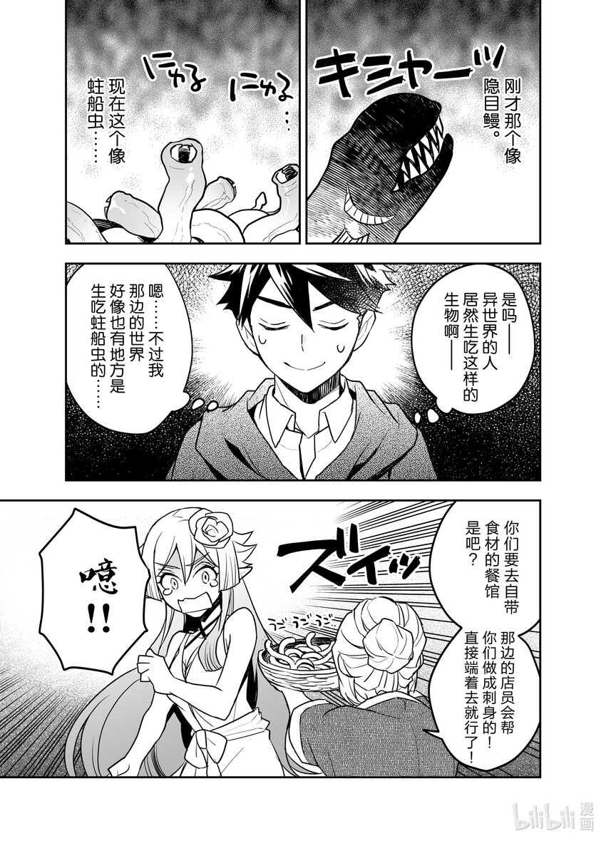 《艾旺梦乐城异世界店，今日盛大开业！ THE COMIC》13 海边度假？不不不，是工作需要啦！ 第27页