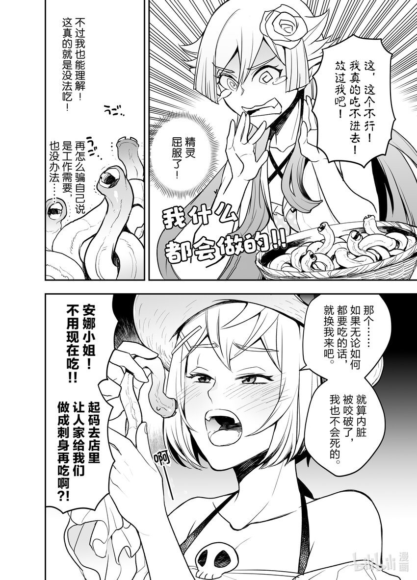 《艾旺梦乐城异世界店，今日盛大开业！ THE COMIC》13 海边度假？不不不，是工作需要啦！ 第28页