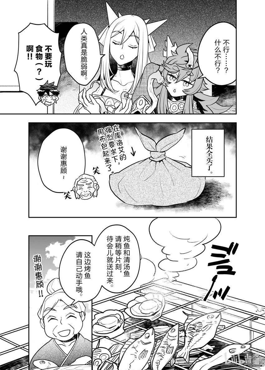 《艾旺梦乐城异世界店，今日盛大开业！ THE COMIC》13 海边度假？不不不，是工作需要啦！ 第29页