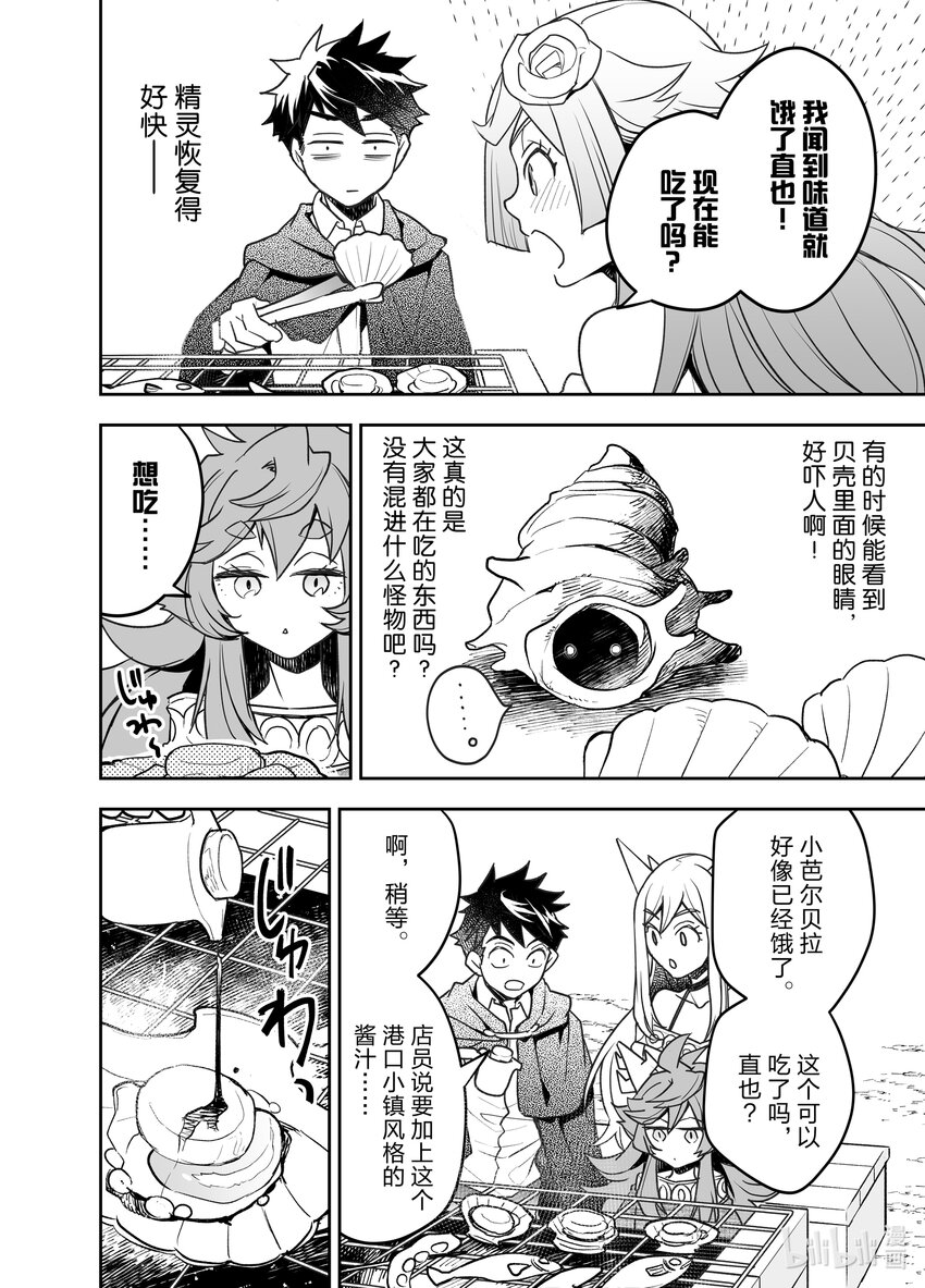 《艾旺梦乐城异世界店，今日盛大开业！ THE COMIC》13 海边度假？不不不，是工作需要啦！ 第30页