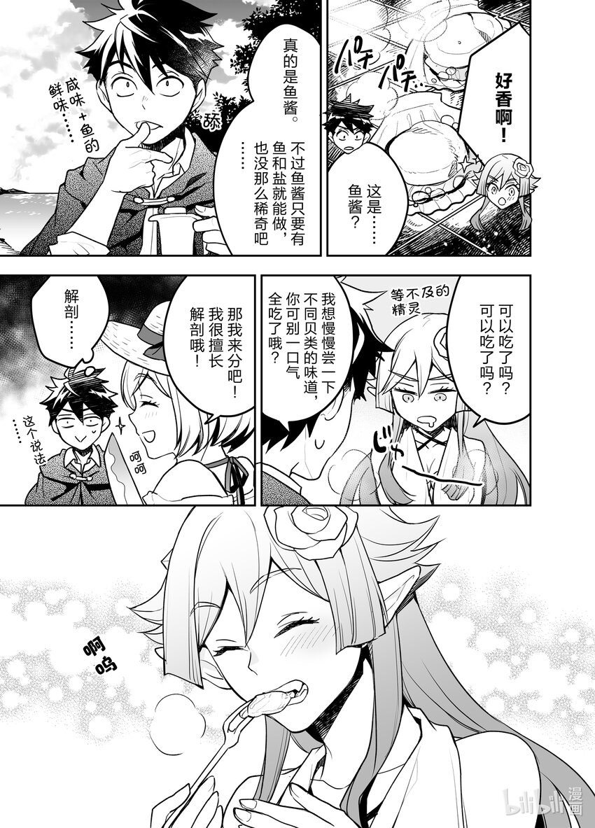《艾旺梦乐城异世界店，今日盛大开业！ THE COMIC》13 海边度假？不不不，是工作需要啦！ 第31页