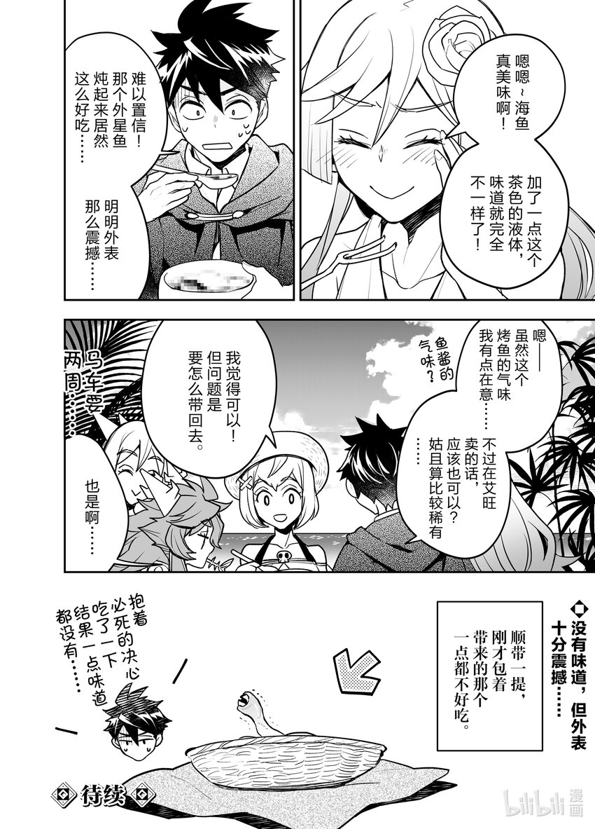 《艾旺梦乐城异世界店，今日盛大开业！ THE COMIC》13 海边度假？不不不，是工作需要啦！ 第32页