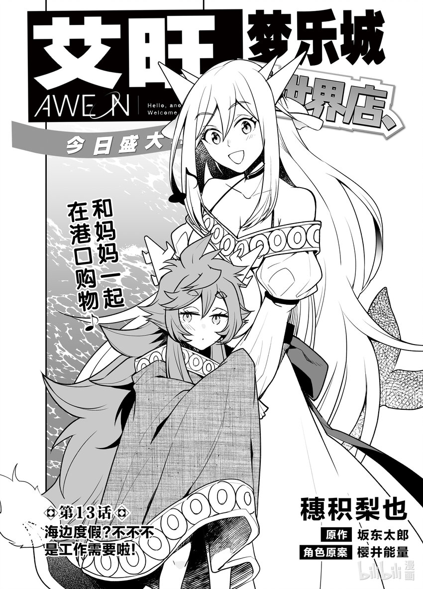 《艾旺梦乐城异世界店，今日盛大开业！ THE COMIC》13 海边度假？不不不，是工作需要啦！ 第3页