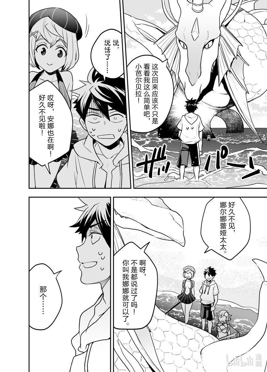 《艾旺梦乐城异世界店，今日盛大开业！ THE COMIC》13 海边度假？不不不，是工作需要啦！ 第4页