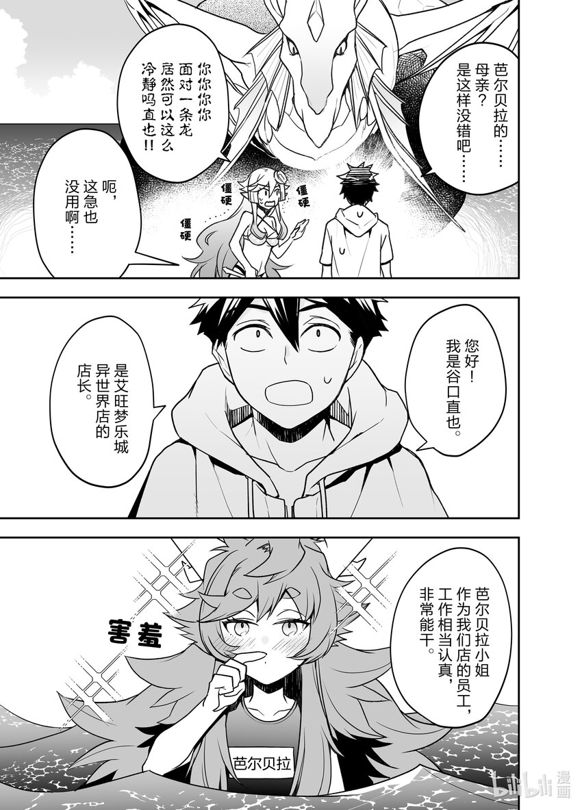 《艾旺梦乐城异世界店，今日盛大开业！ THE COMIC》13 海边度假？不不不，是工作需要啦！ 第5页