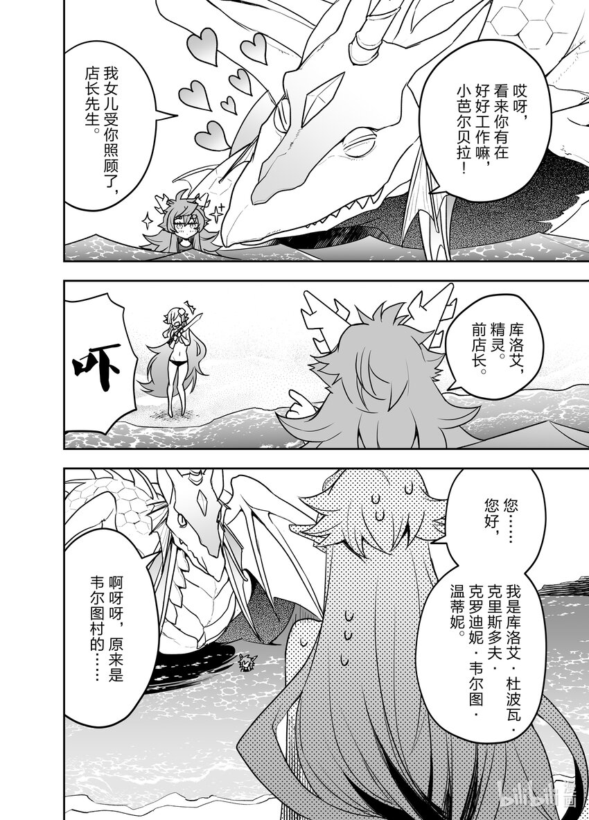 《艾旺梦乐城异世界店，今日盛大开业！ THE COMIC》13 海边度假？不不不，是工作需要啦！ 第6页